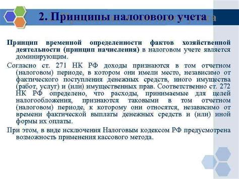 Понятие категории учета 2 в налоговом законодательстве