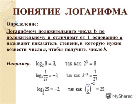 Понятие квадрата логарифма: его значение и смысл