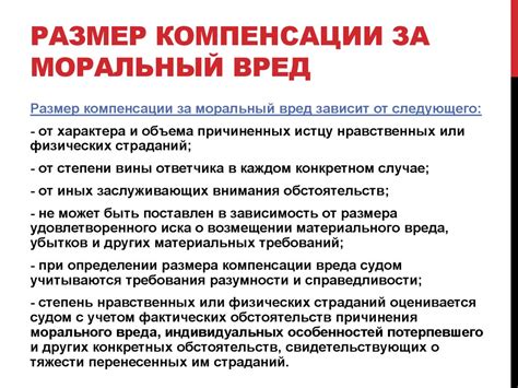 Понятие компенсации морального вреда