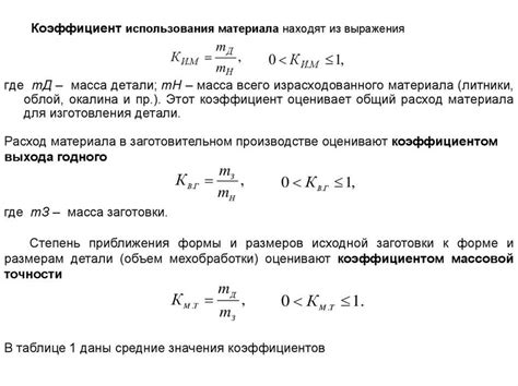 Понятие коэффициента эффективности