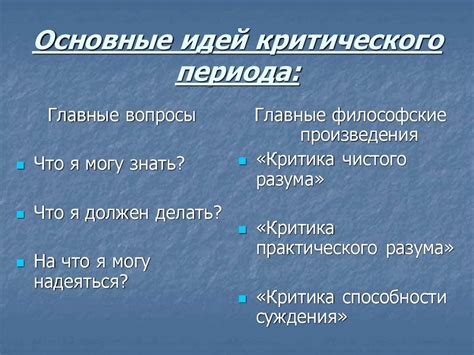 Понятие критического периода