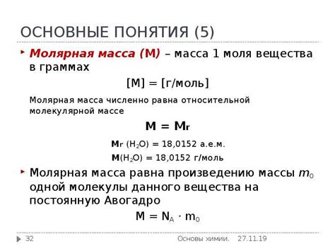 Понятие молярности