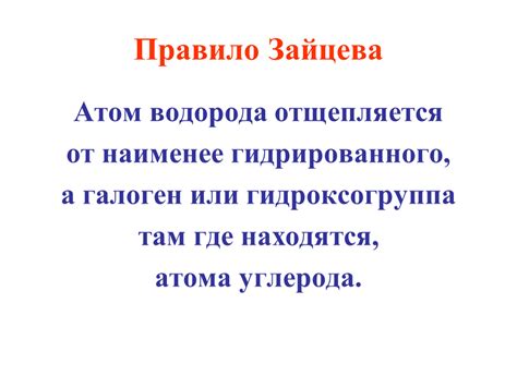 Понятие наименее гидрированного атома