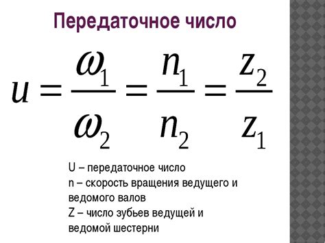 Понятие неверного передаточного числа