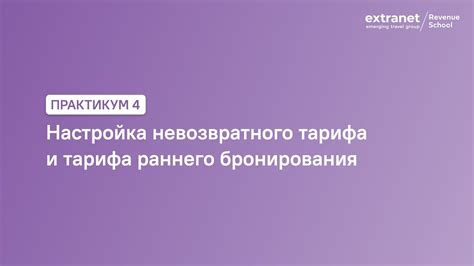 Понятие невозвратного тарифа