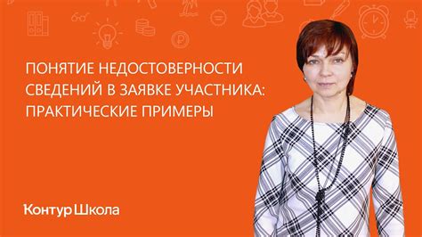 Понятие недостоверности директора