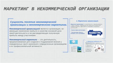 Понятие некоммерческой версии