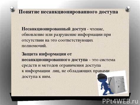 Понятие несанкционированного расхода средств