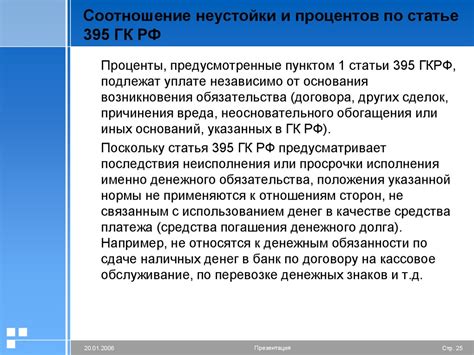 Понятие неустойки по статье 395 ГК РФ