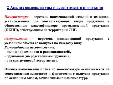 Понятие номенклатуры продукции