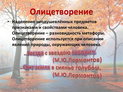 Понятие олицетворения