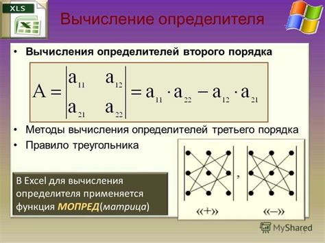 Понятие определителя матрицы