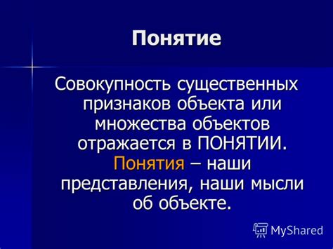 Понятие отношения объекта