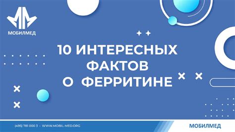 Понятие о ферритине 1500 и его значение в диагностике