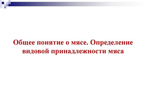 Понятие подведомственной принадлежности