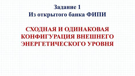 Понятие полностью заполненного энергетического уровня