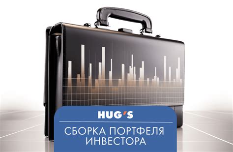 Понятие портфеля инвестора