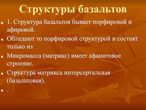 Понятие порфировой структуры