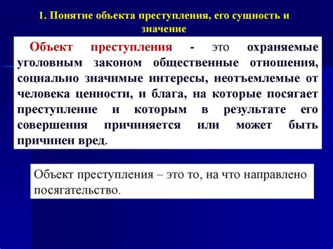 Понятие посягательства: определение, виды, признаки