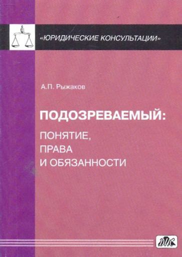 Понятие права и обязанности