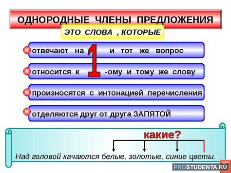 Понятие предложения с однородными