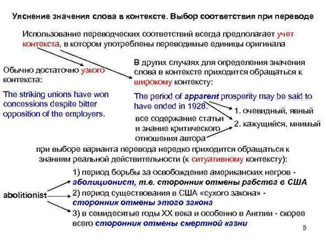 Понятие преобразования значения слова в историческом контексте