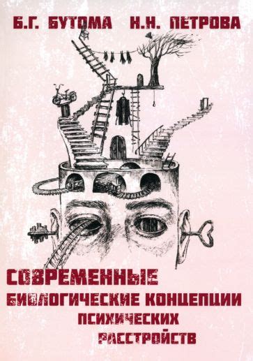 Понятие психических расстройств и их значение в жизни