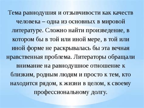 Понятие равнодушия в отношении человека