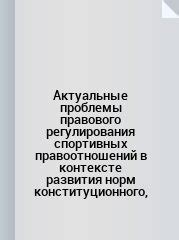 Понятие регулирования в контексте законодательства