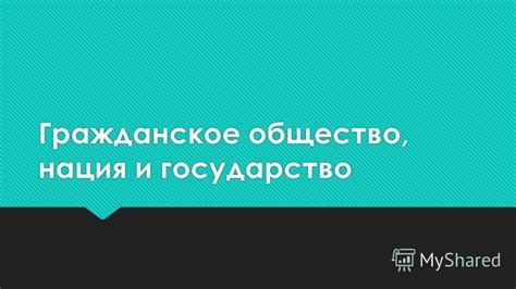 Понятие самостоятельного государства