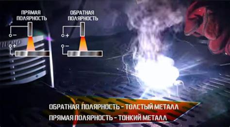 Понятие сварки обратной полярностью и ее особенности