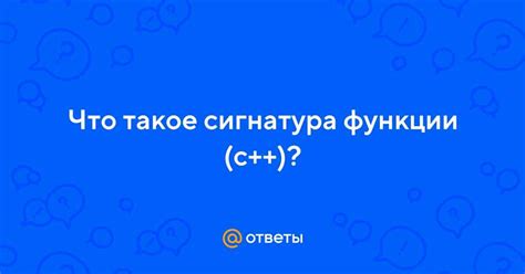 Понятие сигнатуры в Доте