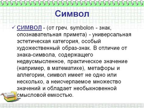 Понятие символики в снах и их воздействие на подсознание