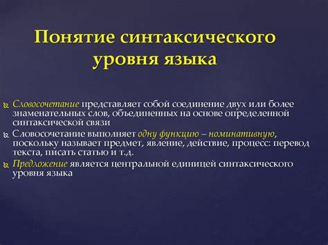 Понятие синтаксического и семантического разряда