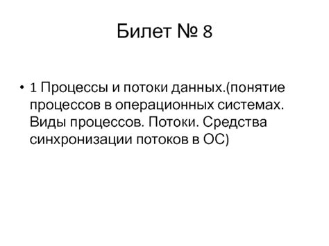 Понятие синхронизации и ее важность