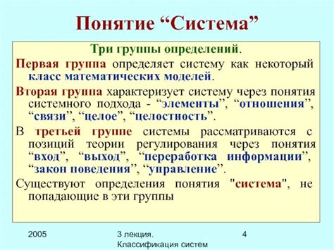 Понятие системы и ее создание