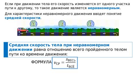 Понятие скорости тела