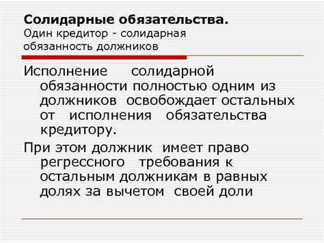 Понятие солидарной обязанности