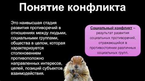 Понятие социальных противоречий