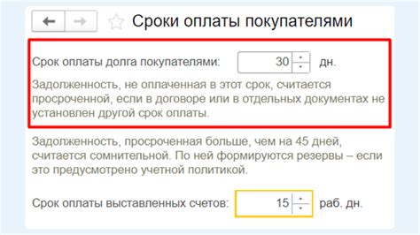 Понятие срока оплаты