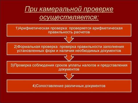 Понятие статуса камеральной проверки