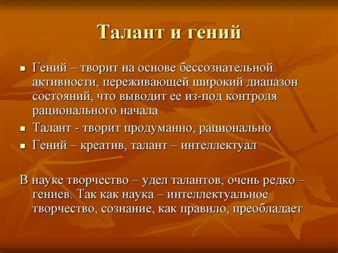 Понятие таланта: суть и значения