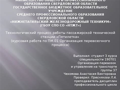 Понятие технической станции