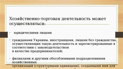 Понятие торговой деятельности