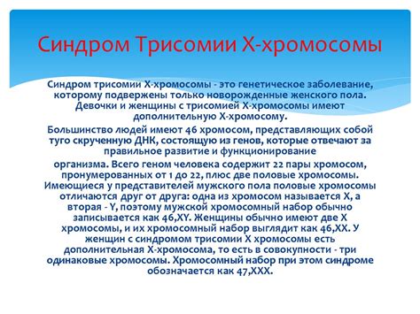 Понятие трисомии 21: основы и причины