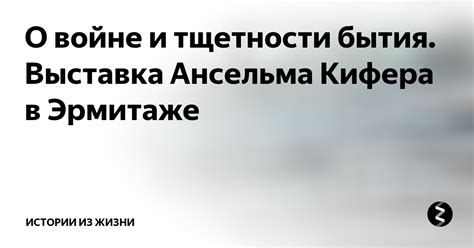 Понятие тщетности бытия