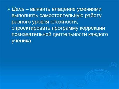 Понятие уровня обученности