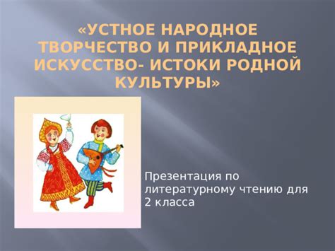 Понятие формирования национальной культуры