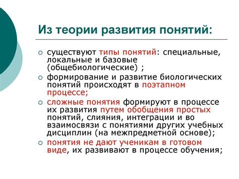 Понятие формирования понятий