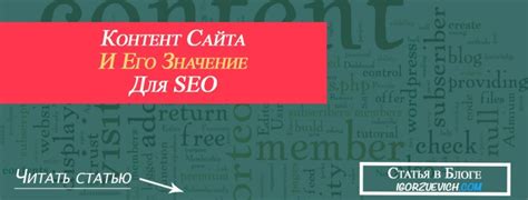 Понятие SEO и его значение для сайта